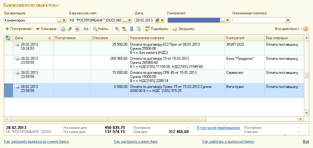 Скриншот окна программы 1С:Бухгалтерия 8 для России Базовая. Выписка банка