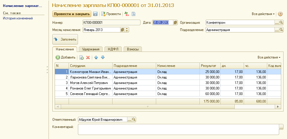 Скриншот окна программы 1С:Бухгалтерия 8 для России Базовая. Начисление зарплаты